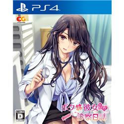 【PS4】 ボクと彼女（女医）の診察日誌 通常版