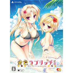 【Vita】 金色ラブリッチェ 完全生産限定版 GOLDEN BOX