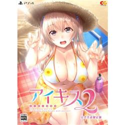 【PS4】 アイキス2 完全生産限定版