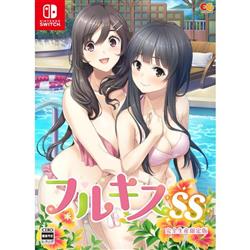 【Switch】 フルキスSS 完全生産限定版