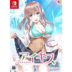 【Switch】 アイキス 完全生産限定版