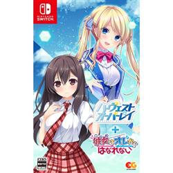 【Switch】 ハーヴェストオーバーレイ＋彼女（あのコ）はオレからはなれない 通常版