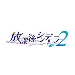 【Switch】 放課後シンデレラ 1+2セット