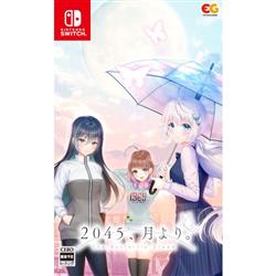 【Switch】 ２０４５、月より。 通常版