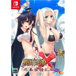 【Switch】 戦国 恋姫Ｘ ～乙女絢爛☆戦国絵巻～ 北条家騒乱編 完全生産限定版