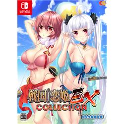 【Switch】 戦国 恋姫EX～COLLECTION～ 完全生産限定版