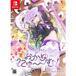 【Switch】 おかゆにゅ～～む！　完全生産限定版