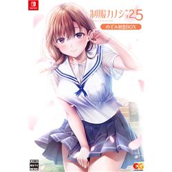 【Switch】 制服カノジョ2.5　のぞみ初恋BOX