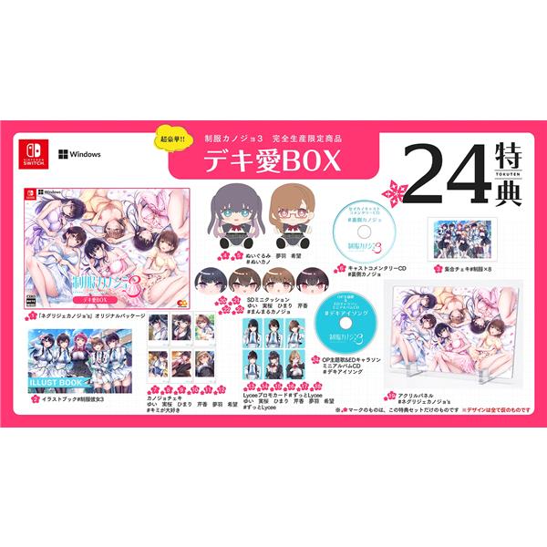 Switch】 制服カノジョ3 デキ愛BOX | ノジマオンライン