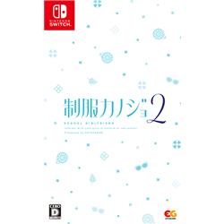 Switch】 制服カノジョ2 ゆい熱愛BOX ゲームセット | ノジマオンライン
