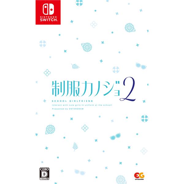 Switch】 制服カノジョ2 ゆい熱愛BOX ゲームセット | ノジマオンライン