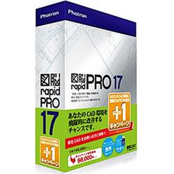フォトロン 図脳rapidpro17プラスワンキャンペーン版 ノジマオンライン
