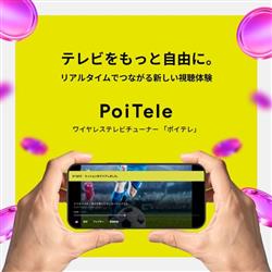 PIXELA PoiTele ワイヤレステレビチューナー XIT3000WP