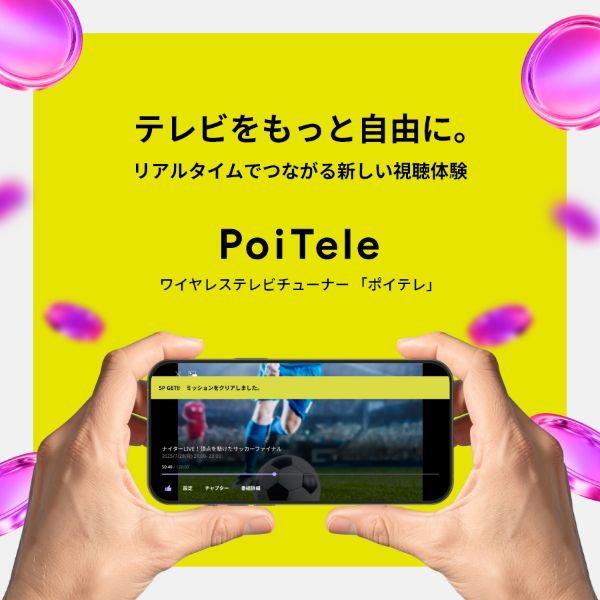 PIXELA PoiTele ワイヤレステレビチューナー XIT3000WP