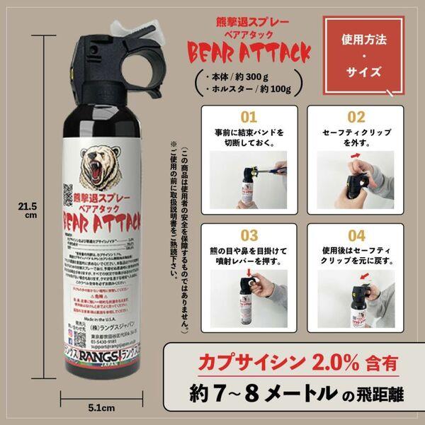 熊撃退スプレー ベアアタック 即日発送】 熊撃退スプレー ベアアタック BEAR ATTACK ホルダー付き