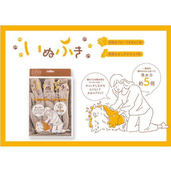 本多タオル いぬふき マイクロファイバータオル＆グローブ グレー 0359