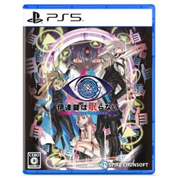 【PS5】伊達鍵は眠らない-FromAI:ソムニウムファイル