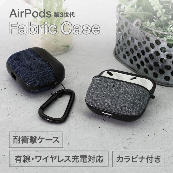 Owltech OWL-CVAPP01S-GYBK AirPods(第3世代)用ケース【ファブリック素材/カラビナ付き/グレーブラック】 |  ノジマオンライン