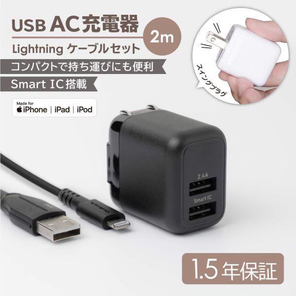 オウルテック Lightningケーブル付属 AC充電器【断線に強い/2