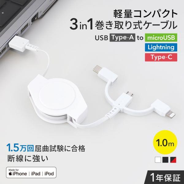 オウルテック 両引き巻取り3in1ケーブル【軽量/コンパクト/黒】 OWL