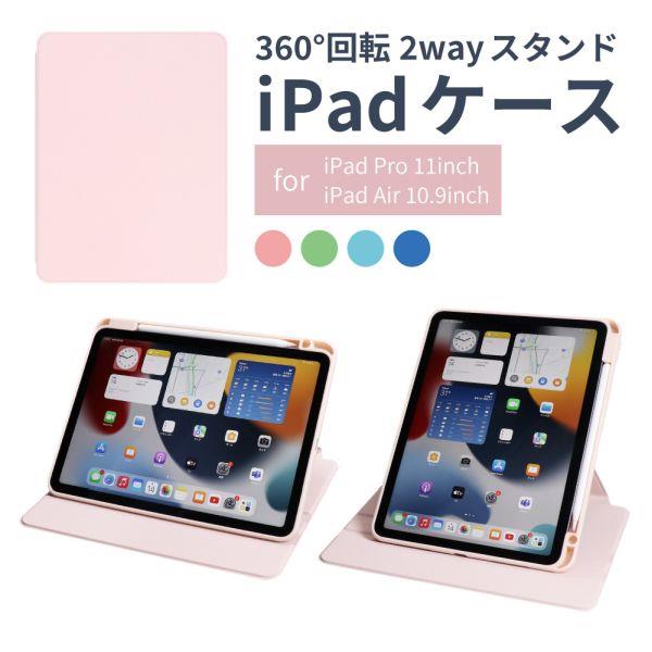 Owltech OWL-CVID1102-BL 360°回転iPadケース【Pro11インチ