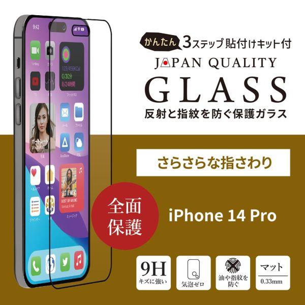 Owltech OWL-GSIE61PF-AG iPhone14Pro対応 全面保護 液晶画面
