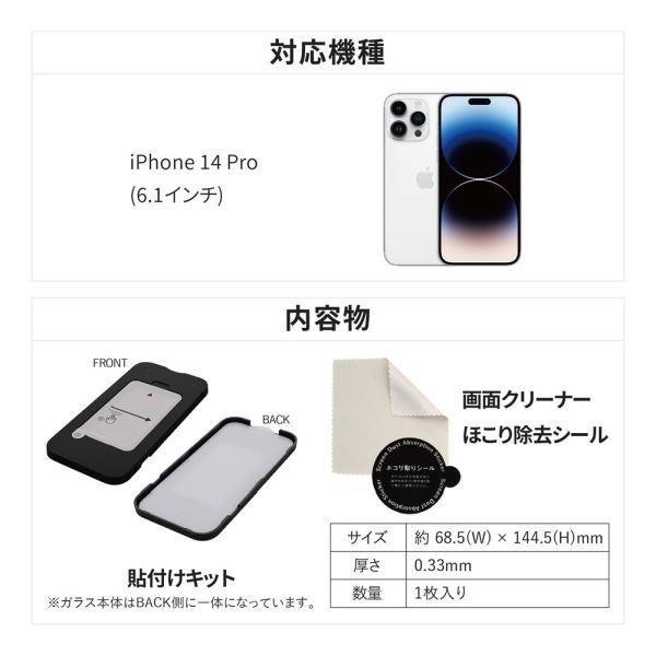オウルテック iPhone14Pro対応 全面保護 液晶画面保護強化ガラス【貼り