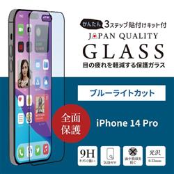 オウルテック iPhone14Pro対応 全面保護 液晶画面保護強化ガラス【貼り