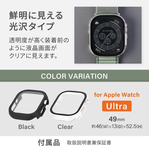 オウルテック AppleWatch ガラスフィルム一体型ケース【Ultra対応/傷に
