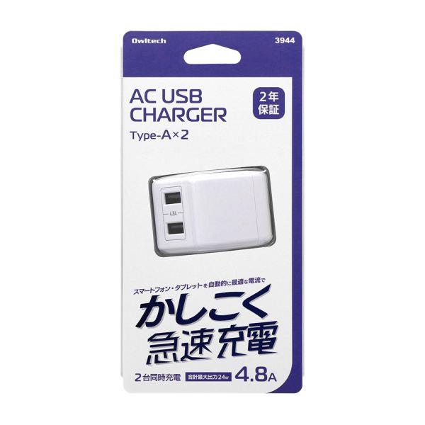 オウルテック USB Type-A×2 コンパクトAC充電器 ホワイト OWL-AC24WA2