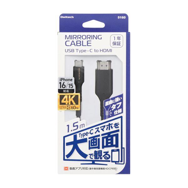 オウルテック USB C to HDMI Type-Aケーブル ブラック OWL-CBCMHD0115