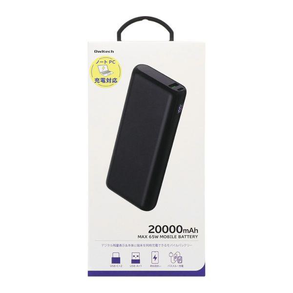 オウルテック モバイルバッテリー [20000mAh PD60W入出力対応 USB Type