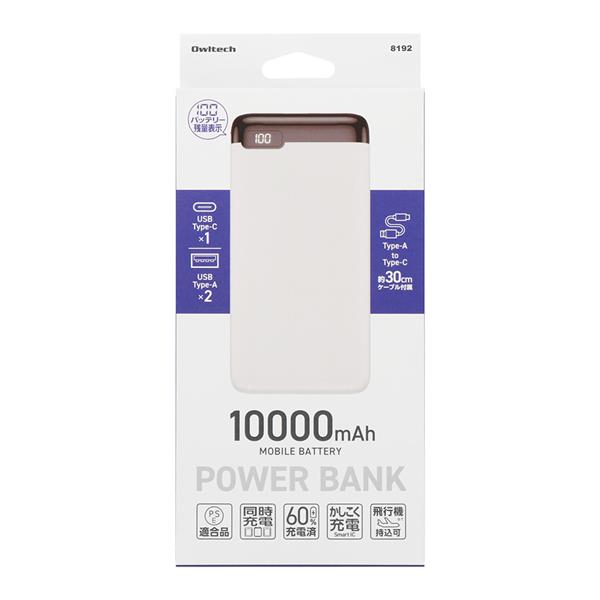 オウルテック モバイルバッテリー 10000mAh OWL-LPB10022 オウルテック 10000mAhモバイルバッテリー ホワイト OWL-LPB10022-WH