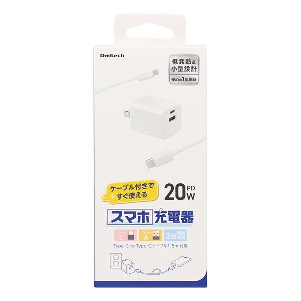 オウルテック USB Cケーブル付PD20W対応2ポートAC充電器ホワイト OWL