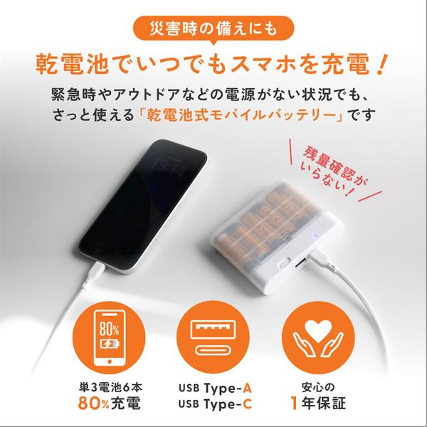 オウルテック 単3形×6本対応 乾電池式モバイルバッテリーホワイト OWL