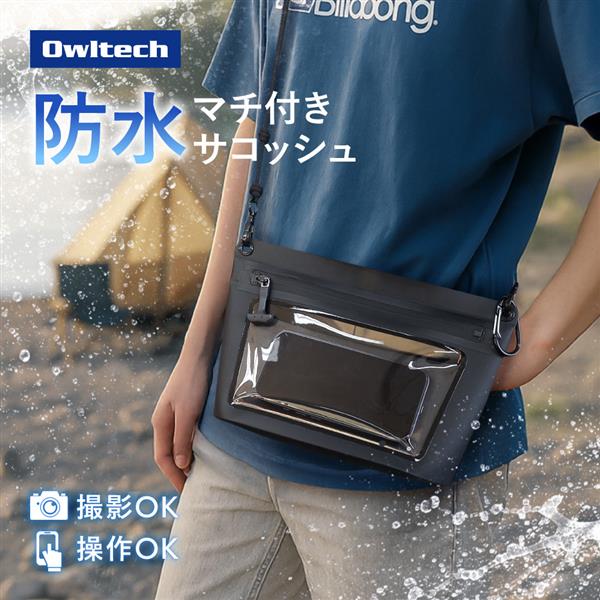 オウルテック IPX5準拠 マチ付き防水サコッシュブラック OWL-WPBAG12