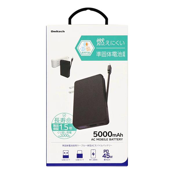 オウルテック 準固体電池採用5000mAhACモバイルバッテリーブラック OWL