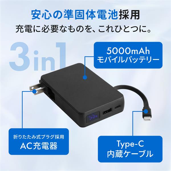 オウルテック 準固体電池採用5000mAhACモバイルバッテリーブラック OWL
