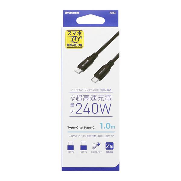 オウルテック PD 240W充電USB C to Cケーブル 1m OWL-CBGCC10-BK