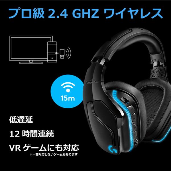 Logicool G933S - ヘッドフォン