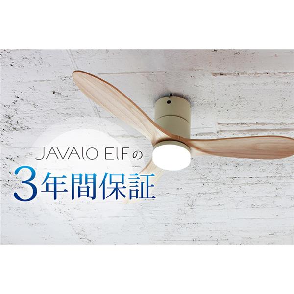 JAVAIO EIF LED シーリングファン 3枚ブレード ジャバロエルフ