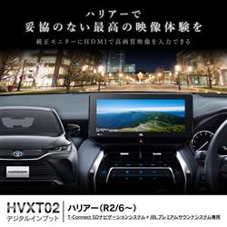 ビートソニック ハリアー用デジタルインプット HVXT02 | ノジマオンライン