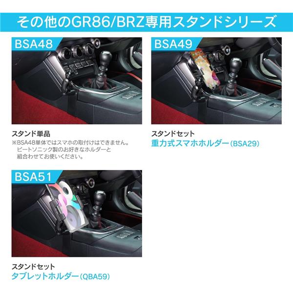 GR86/BRZ専用スタンドセット BSA50A GR86／BRZ 専用 スタンド＋スマホホルダーセット(ワイヤレス充電