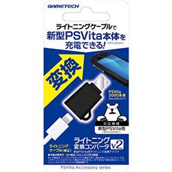 【Vita】 ライトニング変換コンバータV2 （PCH-2000用）