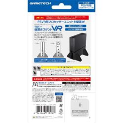 Gametech Vrf16 Ps4 ラバー縦置きスタンドvr Psvr用 ノジマオンライン