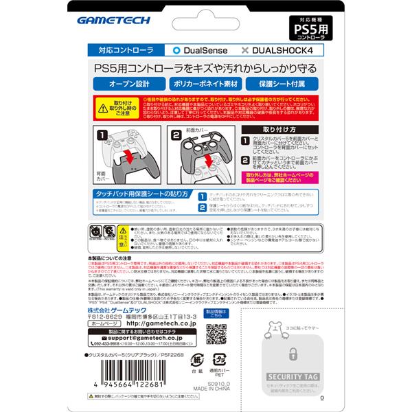 GAMETECH P5F2268 【PS5】 クリスタルカバー5 クリアブラック