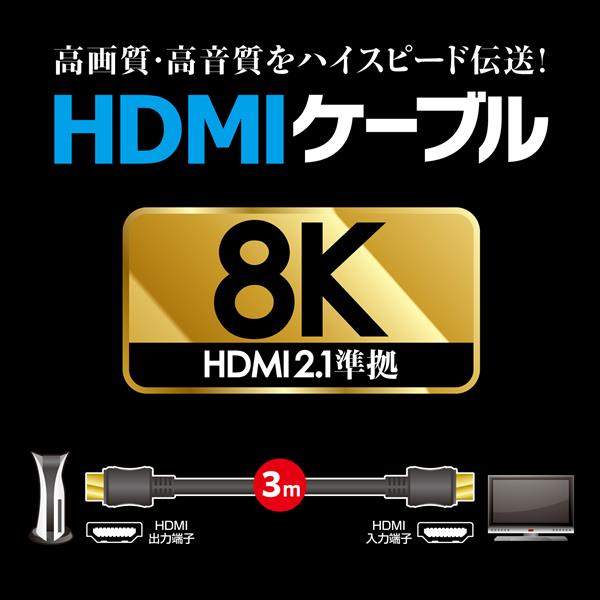 GAMETECH P5F2293 【PS5】 HDMIケーブル5 3m | ノジマオンライン