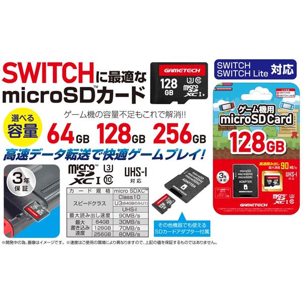 GAMETECH SWF2346 【Switch】 microSDカードSW 64GB | ノジマオンライン