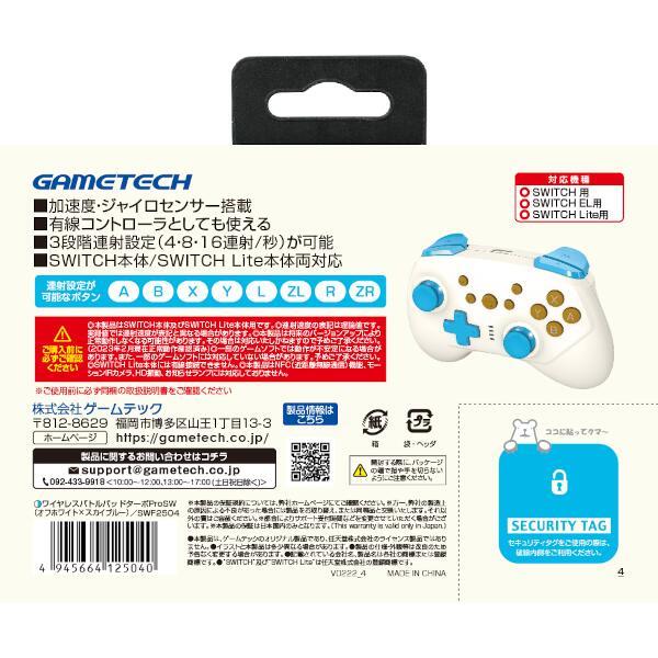 GAMETECH SWF2504 【Switch】 ワイヤレスバトルパッドターボProSW オフホワイト×スカイブルー | ノジマオンライン