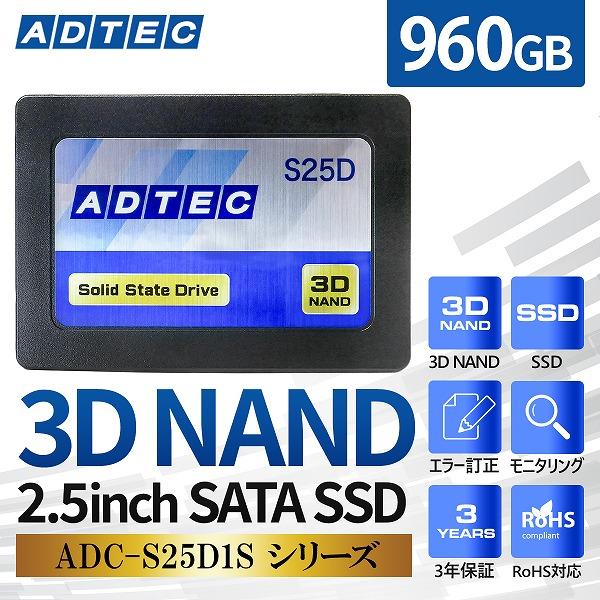 ADTEC 内蔵SSD ADC-S25D1Sシリーズ【2.5インチ/960GB/SATA/3D QLC NAND